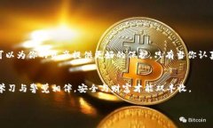    比特币钱包隐藏技巧：保护你的资产安全和隐