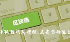 可爱的高清小狐狸钱包壁纸，点亮你的生活和手