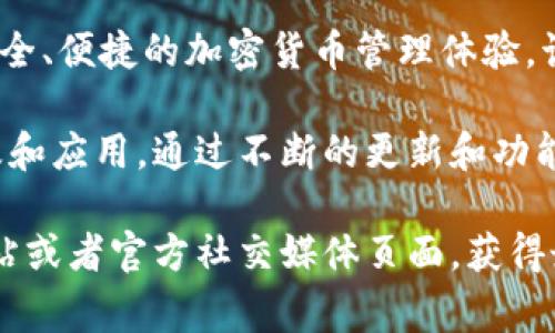 小狐狸钱包（Foxy Wallet）是由国内的一家区块链技术公司开发的数字钱包，旨在为用户提供安全、便捷的加密货币管理体验。该钱包支持多种主流加密货币，并提供一些特色功能，比如去中心化应用（DApp）访问、跨链交易等。

小狐狸钱包的开发团队通常由区块链领域的专家和技术人员组成，致力于推动区块链技术的普及和应用。通过不断的更新和功能升级，小狐狸钱包努力满足用户不断变化的需求，同时也在安全性和用户体验上下足了功夫。

如果你对小狐狸钱包的具体功能、使用方法或者安全性有兴趣，可以进一步深入了解它的官方网站或者官方社交媒体页面，获得最新的信息和用户反馈。