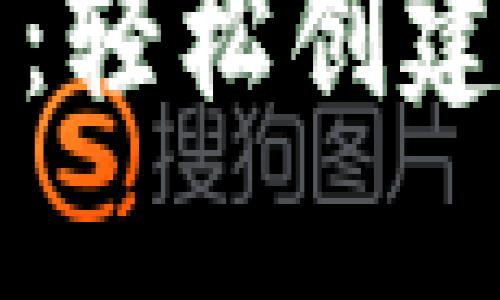 以太坊钱包注册教程：轻松创建你的数字资产安全港