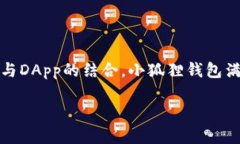 小狐狸钱包通常指的是一种数字钱包，主要用于