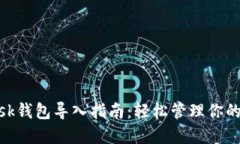 MetaMask钱包导入指南：轻松管理你的数字资产