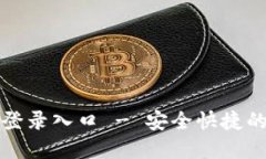 小狐狸钱包网页版登录入口 - 安全快捷的数字资