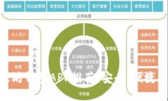 2023年最佳iOS以太坊钱包APP推荐：安全、便捷与多