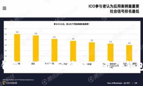 以太坊钱包通用性分析：选择最佳钱包的指南