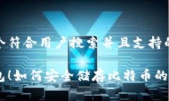 思考一个符合用户搜索并且支持的优秀  无需钱包