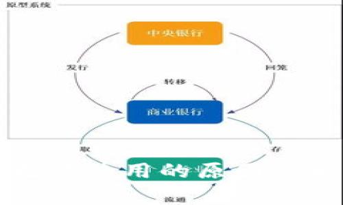 小狐狸钱包无法使用的原因及解决方案解析