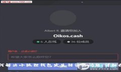如何解决小狐狸钱包发生错误的问题：详细指南