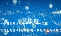 思考一个符合用户搜索并且支持的优秀小狐狸钱