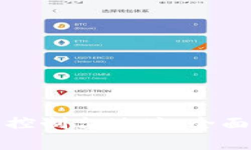 如何使用比特币钱包控制台地址：全面指南与常见问题解答