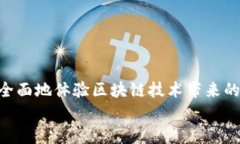 小狐狸钱包英文版下载安装指南：让你的数字资