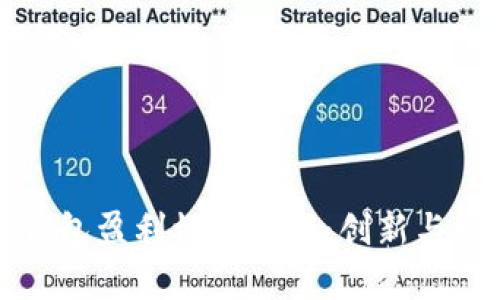区块链钱包盈利模式详解：创新与挑战并存