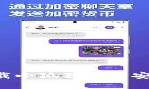如何安全快速地下载小狐狸钱包安卓版本：全方位指南