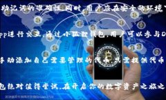   小狐狸钱包开通大揭秘：使用指南与功能解析