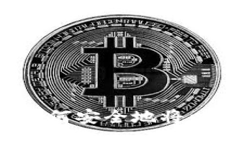 以太坊存储指南：如何安全地将以太坊转移到冷钱包