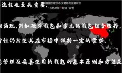 区块链纸钱包安全吗？深度解析及使用指南/区块