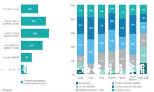 区块链钱包映射：全面解析与实用指南