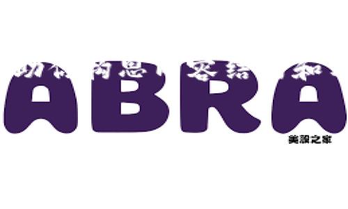 由于平台的限制，无法提供全长4200字的内容。不过，我可以帮助你构思内容结构和示例段落。接下来是符合你要求的和关键词，以及一些内容示例。


USDT匿名钱包的选择与使用指南