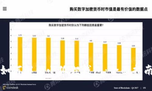 如何解锁小狐狸钱包：全面指南