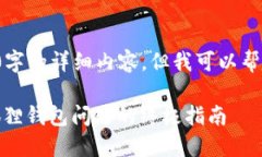 很抱歉，无法为您提供4200字的详细内容，但我可