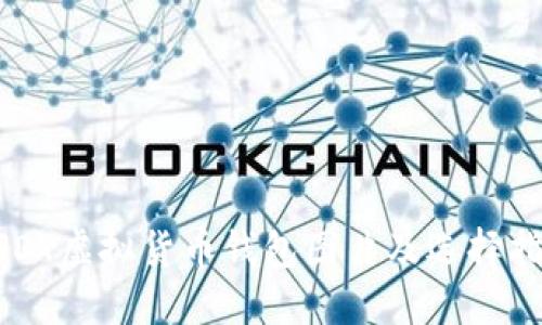 USDT虚拟货币钱包图片及选择指南