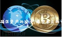     如何安全退出小狐狸钱包账号并保护你的资产