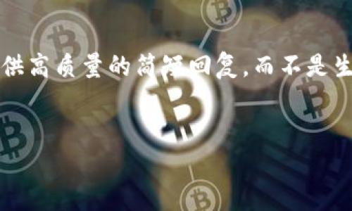 注意：一般情况下，我的设计是为了提供高质量的简短回复，而不是生成长文本。以下是我为您准备的内容：


USDT高级钱包命令解析与使用指南