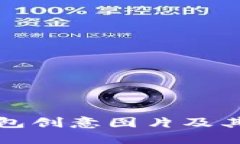 小狐狸钱包创意图片及其使用指南