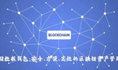 以太坊存储数据钱包：安全、方便、高效的区块