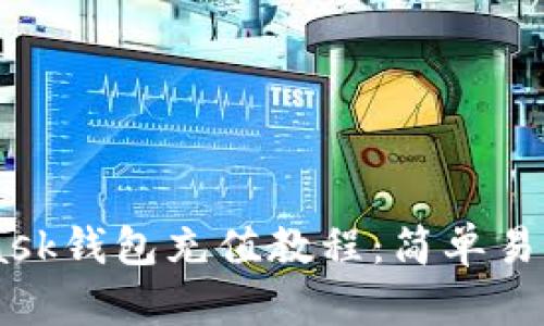 电脑Metamask钱包充值教程：简单易懂的操作指南