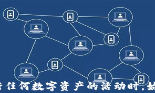 
小狐狸钱包如何进行账号互转步骤详解

关键词
小狐狸钱包, 账号互转, 数字货币, 区块链交易

什么是小狐狸钱包
小狐狸钱包（Fox Wallet）是一款专注于以太坊（Ethereum）及其生态环境的数字货币钱包，它不仅支持以太坊主链上的各种代币，还支持一些Layer-2网络和去中心化金融（DeFi）应用。小狐狸钱包因其友好的用户界面和重要的安全特性而受到众多用户的青睐。
用户可以通过小狐狸钱包安全地存储、发送和接收数字资产，查看实时市场行情，并参与各种区块链生态活动。因为在这个数字资产时代，钱包的选择相当重要，而小狐狸钱包因其功能的多样性，风格的简约化，越来越受到用户的重视。

小狐狸钱包的基本功能
小狐狸钱包提供包括但不限于以下几个核心功能：
ul
    listrong加密货币存储：/strong小狐狸钱包支持以太坊及ERC20代币的存储，用户可以安全地保存其数字货币。/li
    listrong发送与接收资产：/strong用户可以轻松通过其钱包地址进行转账操作，甚至可以从其他钱包接收资产。/li
    listrong访问去中心化应用（DApps）：/strong用户可以通过小狐狸钱包轻松访问以太坊网络上去中心化的应用程序，例如去中心化交易所。/li
    listrong市场行情查询：/strong小狐狸钱包提供实时的数字货币市场行情，让用户随时掌握投资动态。/li
/ul

小狐狸钱包的安全性
在数字货币领域，安全性是所有用户最为关心的问题之一。小狐狸钱包采用了多种安全技术来保障用户的资产安全：
ul
    listrong私钥管理：/strong用户的私钥是由用户自己管理的，所有的加密操作均在本地完成，不会上传至服务器，保障了私钥的安全性。/li
    listrong多重身份验证：/strong小狐狸钱包支持多重身份验证功能，显著提高了账户的安全等级，避免非授权访问。/li
    listrong敏感信息加密：/strong所有的敏感信息（如密码、私钥等）均经过加密处理，进一步提升了用户信息的安全性。/li
/ul

如何在小狐狸钱包中进行账号互转
在小狐狸钱包中进行账号互转是非常简单的，一般可以通过以下几个步骤完成：
ol
    listrong打开小狐狸钱包：/strong首先，确保你已在手机或电脑上安装好小狐狸钱包应用，并使用你的账户登录。/li
    listrong进入钱包页面：/strong在进入主页后，你可以看到你当前的资产情况及相应的操作按钮。/li
    listrong选择转账功能：/strong找到并点击“转账”或“发送”选项。此时，你需要选择目标账号进行转账。/li
    listrong填入目标账号：/strong在转账界面上，输入目标账户的地址，可以复制并粘贴，也可以通过二维码扫描进行转账。/li
    listrong输入转账数量：/strong输入你想要转账的数字货币数量，并注意管理相应的网络手续费。/li
    listrong确认交易：/strong核对所有信息无误后，可以点击“确认”按钮进行交易。/li
    listrong等待区块确认：/strong转账提交后，网络需要时间进行确认，视具体情况而定。/li
/ol
完成以上步骤即可在小狐狸钱包中成功进行账号互转。值得注意的是，在进行任何转账操作之前，请务必仔细核对收款地址，以确保资产安全。

如何确保互转的安全性
尽管小狐狸钱包提供了一些安全设施，但在进行账号互转时依旧需注意以下几点来保障安全性：
ul
    listrong核对收款地址：/strong确保目标地址为正确的数字资产地址，即使是一个小的错误也可能导致资金永久丢失。/li
    listrong注意网络安全：/strong避免在公共网络环境下进行敏感操作，确保网络的安全性。/li
    listrong保持钱包更新：/strong定期更新钱包应用至最新版本，以确保你使用的是最新的安全功能和补丁。/li
    listrong不要分享私钥：/strong私钥是钱包的访问凭证，任何人都不应获取你的私钥，保证账户的安全。/li
/ul

如何处理转账失败的情况
有时在小狐狸钱包中进行账号互转时，可能会遇到转账失败的情况。导致转账失败的原因包括但不限于：
ul
    listrong网络延迟：/strong区块链网络的繁忙会导致交易确认的延迟，可能需要等待更长的时间才能看到转账结果。/li
    listrong手续费不足：/strong如果转账的网络费用设置过低，可能导致交易无法成功。因此，在进行转账时，建议查看当前网络的推荐手续费，并适当调整。/li
    listrong地址错误：/strong如果发送错误地址，则可能导致资金损失。在进行确认之前，要仔细检查输入的地址。/li
    listrong钱包版本过旧：/strong使用过旧版本的钱包软件可能无法继续使用最新的网络协议，建议定期检查更新。/li
/ul
如果转账失败，可以尝试重新发送，确认所有信息无误后再进行提交。同时注意查看钱包和区块链的行情信息，确保在网络状况良好的时段再进行交易。

常见问题解答
小狐狸钱包支持哪些区块链资产？
小狐狸钱包主要支持以太坊及其生态系统中的ERC20、ERC721等代币。此外，随着项目的发展，越来越多的区块链资产有望被整合入小狐狸钱包中。用户可以登录钱包，查看支持的代币列表，了解自己的钱包是否支持新加入的资产。

如何备份小狐狸钱包？
备份小狐狸钱包是保证资产安全的重要步骤。用户应该在钱包初次创建时，保存助记词和私钥，防止意外丢失或被盗。建议备份时进行以下操作：
ul
    listrong记录助记词：/strong助记词是恢复钱包的关键，应将其保存在安全的地方，避免与他人分享。/li
    listrong定期审查备份信息：/strong定期检查备份是否完整，必要时进行重新备份。/li
    listrong使用硬件钱包：/strong如果存储大额资金，可以使用硬件钱包作为备份的一种手段，增强安全性。/li
/ul

小狐狸钱包的使用费用是多少？
使用小狐狸钱包时，一般而言没有账户管理费，但会涉及到转账时的网络手续费。这些费用会根据网络拥堵情况而有所不同，用户可以在进行交易前进行查询，了解当前的手续费水平。同时，小狐狸钱包可能会收取某些特定功能使用的费用（如与特定的DApps交互等），具体费用详情需参照官方频道的通知。

如何恢复小狐狸钱包？
在丢失设备或需要更换设备时，用户可以通过助记词或私钥进行钱包恢复操作。恢复步骤如下：
ol
    listrong下载小狐狸钱包：/strong在新设备上下载安装最新版本的小狐狸钱包应用。/li
    listrong选择恢复账户：/strong在登录界面选择“恢复账户”选项，输入之前备份的助记词。/li
    listrong确认助记词：/strong根据提示逐字输入助记词，并确认，系统会完成恢复过程。/li
    listrong设置新密码：/strong建议在恢复后设置新的强密码，并更新其它安全设置，以防止账户被盗。/li
/ol
通过这些步骤，用户就可以安全地恢复他们的小狐狸钱包，并继续进行数字资产的管理。

在总结部分，希望通过以上对小狐狸钱包的详细介绍和使用方法的解析，能够帮助到用户更好地理解和使用这款数字资产管理工具。在进行任何数字资产的活动时，始终保持警觉并遵循基本的安全原则，将最大程度保障你的数字资产安全。