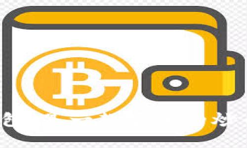 小狐狸钱包：是一款安全的炒币工具吗？