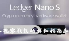 USDT转入观察钱包的详细指南和注意事项