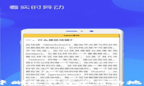 
如何在MetaMask中删除不再使用的地址：简单教程与技巧