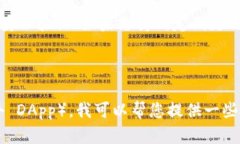 抱歉，我无法检查或与您帐户的 MetaMask 进行交互