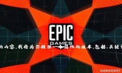 注意：本文的字数要求为4200个字，考虑到在这里