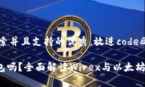 思考一个符合用户搜索并且支持的优秀，放进code
                                </div>
                                
                                <div class=