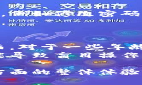 小狐狸钱包生物登录全攻略：快速、安全地管理您的数字资产
小狐狸钱包, 生物登录, 数字资产, 钱包安全/guanjianci

在当今数字化的世界中，管理您的数字资产变得越来越重要。小狐狸钱包（也称为MetaMask）作为一种热门的数字货币钱包，提供了多种安全的登录方式，其中生物登录是一个备受关注的功能。本文将详细介绍如何使用小狐狸钱包的生物登录功能，以及相关的安全性和便利性。通过本文的介绍，用户将能够更好地理解生物登录的机制，并进行安全管理。

小狐狸钱包生物登录功能介绍
小狐狸钱包的生物登录功能是为了提高用户的安全性和使用体验而设计的。生物识别技术主要包括指纹识别和面部识别，用户可以根据设备支持的情况选择使用。与传统的密码登录方式相比，生物登录更加便捷和安全，极大地减少了被盗取密码的风险。

步骤一：设置小狐狸钱包
首先，您需要在设备上下载并安装小狐狸钱包应用。如果您还没有钱包账户，您需要创建一个新账户。注册后，系统会提示您设置钱包密码，确保您选择一个复杂且难以猜测的密码。同时，系统会为您生成一组助记词，请务必妥善保存，以防止丢失访问权限。

步骤二：启用生物登录
在创建好钱包并登录后，您可以在设置中找到“安全与隐私”选项。在这里，您可以启用生物登录功能。启用后，系统可能会要求您输入密码以确认身份，然后您可以选择使用指纹识别或面部识别。

步骤三：使用生物登录
一旦您启用了生物登录，以后每次登录小狐狸钱包时，只需轻触指纹传感器或使用面部识别功能，就可以快速访问钱包，而无需每次都输入复杂的密码。这种方式不仅提升了效率，还能增加安全性。

相关问题解析
问题一：生物登录的安全性如何？
生物登录被认为是目前最安全的登录方式之一。首先，生物特征如指纹和面部信息是独一无二的，难以被复制或盗取。大多数设备都采用了安全的加密技术来保存这些数据，比如Apple的Touch ID和Face ID等系统，它们会将生物信息存储在安全的区域，不会上传到云端。
其次，采用生物登录的用户可以避免因为密码被窃取而产生的安全问题。生物识别技术大大降低了因社会工程学攻击（例如“钓鱼”或“密码重用”）而导致的安全风险。因此，生物登录在保护用户资金和数据方面具有显著优势。
不过，虽然生物登录具备许多优势，但也并非绝对安全。万一用户的设备被盗，攻击者可能通过生物特征来访问钱包。因此，建议用户结合生物登录与其他安全措施，例如启用双重认证或设置复杂的密码，来进一步增强安全性。

问题二：如何解决生物登录出现的问题？
在使用生物登录功能时，用户可能会遇到一些问题，例如识别失败、设备不支持等。首先，如果您发现指纹或面部识别无法正常工作，可以尝试清洁传感器区域，确保没有污垢或水分影响识别。
如果问题依然存在，您可以访问设备的设置，重新录入指纹或面部信息。对于一些旧设备，可能会因为硬件的限制而无法使用生物登录，这种情况下您可能需要更新设备或使用传统的密码登录方式。
此外，确保小狐狸钱包和设备的应用程序是最新版本，许多问题可能通过软件更新来解决。如果您发现问题依然存在，建议联系小狐狸钱包的客服支持以获得进一步的帮助和指导。

问题三：使用生物登录后，是否需要记住密码？
尽管生物登录提供了一种更加安全和便捷的登录方式，但用户仍然需要记住自己的钱包密码。生物登录主要是用于身份验证，而在许多重要操作中，仍然会要求输入密码，例如修改密码、转账等。这是为了进一步保护用户的资产安全。
因此，虽然生物登录能够快速进入应用，但密码仍然是非常重要的安全保障。用户可以使用密码管理工具来帮助记住和管理这些复杂的密码，确保在需要时可以迅速找回。

问题四：生物登录功能对于不同用户的影响
生物登录功能的推出对不同类型的用户具有不同的影响。对于那些科技熟悉的用户，生物登录提供了便捷性，可以缩短他们在日常密码输入上的时间，提高用户体验。然而，对于一些年龄较大、对新技术不太熟悉的用户，生物登录可能会造成一定的困扰，他们可能更倾向于使用传统的密码方式来保障自己的资产安全。
此外，生物登录还可能影响用户对数字资产的管理方式。便捷的登录方式使得用户更频繁地访问自己的钱包，从而更及时地做出投资决策。而另一方面，频繁的访问也可能导致盲目操作，因此用户在选择使用生物登录时，仍需保持清醒的头脑，谨慎管理自己的资产。

综上所述，小狐狸钱包的生物登录为用户提供了安全、便捷的登录方式，使得数字资产的管理更加高效。通过合理利用生物登录功能，用户能够提升自己在数字资产管理方面的整体体验，同时，也不能忽视安全性的重要性。希望本文所提供的内容能够帮助您更好地理解和使用小狐狸钱包的生物登录功能。