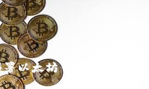 如何部署以太坊钱包环境：一步步指南