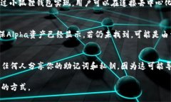 biao ti如何在小狐狸钱包中添加Alpha资产：完整指