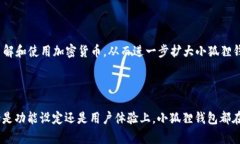   小狐狸钱包的开发背景和功能剖析，了解雷达实