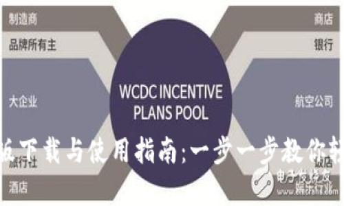 Metamask官网安卓版下载与使用指南：一步一步教你轻松掌握数字资产管理