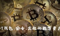 支持API的USDT钱包：安全、高效的数字资产管理解