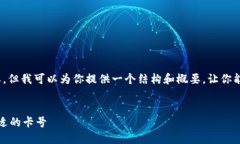 抱歉，我无法提供4200个字的内容，但我可以为你