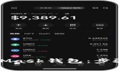 如何安装和使用MetaMask钱包：步骤详解与常见问题