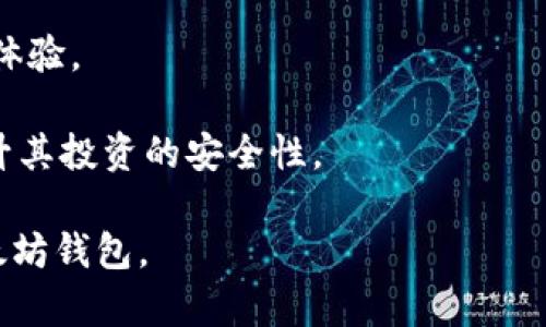 baioti如何安全使用币安以太坊钱包：详细指南与最佳实践/baioti
币安, 以太坊, 钱包安全, 数字货币/guanjianci

随着数字货币的兴起，越来越多的人选择投资以太坊（Ethereum）等加密货币。币安作为全球领先的数字货币交易平台，提供了强大的以太坊钱包功能，方便用户存储、交易和管理以太坊资产。然而，随着数字资产投资的增加，安全性也成了一个重要问题。这篇文章将详细介绍如何安全使用币安以太坊钱包，包括最佳实践和常见问题解答。

一、币安以太坊钱包概述
币安以太坊钱包是币安交易平台提供的一项功能，用户可以在此钱包中存储、管理和交易以太坊（ETH）及其衍生代币。与其他数字货币钱包相比，币安以太坊钱包具有用户界面友好、交易便捷和安全性高等优点。

在币安注册后，用户可以直接通过币安钱包存储代币，而无需去其他平台开设额外的钱包。这不仅简化了资产管理流程，还减少了因转账而产生的手续费。在币安钱包中，用户可以随时查看他们的资产余额，进行交易和转账等操作。

二、币安以太坊钱包的安全性
尽管币安以太坊钱包具备较高的安全性，但用户仍需注意一些潜在风险。在使用币安钱包时，有几项关键的安全实践可以帮助用户加强其资产的安全防护。

1. **启用双重身份验证（2FA）**：启用双重身份验证是一项基本的安全措施。用户可通过手机上的应用程序如Google Authenticator或SMS接收验证码，增加账户的安全性。

2. **使用强密码**：构建一个强大的密码也是保证账户安全的关键因素。密码应至少包含大小写字母、数字和特殊字符，并定期更改以防止密码被盗。

3. **保持软件更新**：确保您使用的钱包应用和安全软件始终保持更新，以防止潜在的漏洞被黑客利用。

4. **避免公共网络**：尽量避免在公共Wi-Fi环境中访问您的钱包，使用虚拟专用网络（VPN）可以增加连接的安全性。

三、如何存储以太坊到币安钱包
存储以太坊到币安钱包是一个简单的过程。用户只需按照以下步骤操作：

1. **注册币安账户**：如果您尚未注册币安账户，请先在其官方网站上完成注册。

2. **完成身份验证**：根据币安的要求，完成身份验证，以确保您的账户安全。

3. **访问钱包功能**：登录账户后，进入“钱包”选项，选择“资金管理”，找到以太坊（ETH）选项。

4. **充值ETH**：在以太坊功能页面，您将看到一个充值地址。将您的ETH发送到该地址即可完成充值。

四、常见问题解答

h4问题一：如何找回丢失的币安以太坊钱包访问权限？/h4
如果您忘记了币安账号的登录密码或无法访问双重身份验证的手机，您可以通过以下步骤尝试找回访问权限：

1. **使用密码重置功能**：在登录页面，选择“忘记密码”，按照提示进行重置。

2. **联系客服**：如果密码重置无效，您可以联系币安的客户服务，提供必要的身份验证信息以证明您是账户持有者。币安会在核实您的身份后帮助您恢复账户访问。

3. **保持耐心**：访问恢复可能需要一些时间，尤其是在高峰期，因此请耐心等待。

h4问题二：币安以太坊钱包是否支持多个以太坊地址？/h4
是的，币安以太坊钱包支持多个以太坊地址，用户可以在币安平台创建多个钱包，以便于管理和分散风险。用户可以在“资金管理”界面中找到创建新钱包的选项。这使得用户能够根据不同的投资策略和需求进行资产管理，比如将长期投资和短期交易资金分开。

值得注意的是，虽然币安提供了多地址支持，但在使用过程中，用户仍需注意资产的总体安全性，包括加密私人密钥、启用安全设置等。

h4问题三：币安以太坊钱包转账需要多长时间？/h4
转账到其他钱包的时间通常取决于以太坊网络的拥堵程度和所设置的交易手续费。在网络比较繁忙的情况下，交易确认时间可能会延长，用户可能需要等待10-30分钟或者更长时间。

此外，如果用户为交易设置了较低的手续费，矿工可能优先处理那些手续费更高的交易，从而导致您的交易被延迟。因此，推荐用户在高峰时段提高交易手续费，以确保交易能够及时确认。

h4问题四：币安以太坊钱包的成本是多少？/h4
使用币安以太坊钱包本身是免费的，用户无需支付任何服务费用。然而，在进行转账和交易时，仍需支付以太坊网络的交易手续费，这些费用是由网络的矿工收取的，不同于币安平台的服务费用。

实际费用因网络状况而异，通常在数美分到数美元之间，用户可在转账时根据当前网络情况自行选择合适的手续费。手续费能够有效降低成本，提升交易体验。

总体来说，币安以太坊钱包是一种便捷、安全的选择，适合广大数字货币投资者。通过合理的安全措施与管理策略，用户将可以更有效地使用这个工具，提升其投资的安全性。

精彩的内容未完待续，这里强调在使用数字货币时应始终保持警觉，确保您的资产安全与资金安全。希望这些信息能够帮助您更好地理解和使用币安以太坊钱包。