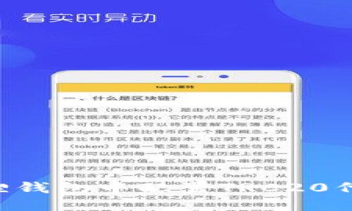 如何在小狐狸钱包中配置TRC20代币：详细指南