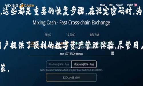 三星官方区块链钱包：安全、高效的数字资产管理工具
三星, 区块链钱包, 数字资产, 安全性/guanjianci

引言
随着数字资产和区块链技术的快速发展，越来越多的用户开始关注如何安全有效地管理自己的数字资产。在众多选择中，三星推出的官方区块链钱包以其优越的安全性和用户体验吸引了大量用户。本文将深入探讨三星官方区块链钱包的功能、使用方式、优势及潜在问题。

一、三星官方区块链钱包的功能概述
三星官方区块链钱包是由三星电子开发的一个数字资产管理工具，主要功能包括数字货币存储、交易、以及与区块链应用的交互。用户可以利用该钱包安全存储比特币、以太坊等主流数字资产，并通过友好的用户界面轻松进行交易。

1.1 数字货币存储
钱包支持多种主流数字资产的存储，包括比特币（BTC）、以太坊（ETH）等，用户可以在一个钱包中管理多种数字货币，提升了管理的便利性。同时，三星钱包还采用了多重签名和冷存储等技术来保障用户的资产安全。

1.2 交易功能
用户可以通过钱包进行数字货币的发送和接收，系统将实时更新余额和交易记录。此外，三星钱包还支持与其他区块链应用的直接交互，用户能够更加方便地参与去中心化金融（DeFi）项目和其他区块链服务。

1.3 用户友好的界面
三星官方区块链钱包的界面清晰、易用，配置了人性化的引导，帮助用户轻松上手，即使是新手也可以快速熟悉各项功能。这种设计考虑到了普及推广区块链技术的重要性。

二、为什么选择三星官方区块链钱包
选择三星官方区块链钱包的理由很多，主要包括安全性、易用性、品牌信任等方面。以下我们将逐一阐述这些方面的优势。

2.1 安全性
安全性是区块链钱包最核心的要素之一。三星官方钱包采取了多重安全措施，确保用户的资金和数据安全。钱包内部应用了硬件安全模块（HSM），为私钥提供了强有力的保护。此外，所有的交易数据也会进行加密处理，防止用户信息的泄露。

2.2 易用性
在设计方面，三星为用户提供了直观的操作界面，让用户无需具备专业技能也能轻松使用区块链钱包。界面设计，功能按钮一目了然，用户可以快速上手，完成资产管理、交易、查看行情等功能。

2.3 品牌信任
三星作为全球知名的电子产品制造商，围绕品牌建立起来的信任感进一步提升了用户使用钱包的意愿。用户可以确信，三星会持续进行技术更新和安全维护，确保钱包在不断变化的市场中保持竞争力。

三、疑问解答
在用户使用三星区块链钱包的过程中，可能会遇到一些问题。以下是用户常见的四个问题，我们将一一进行解答。

3.1 三星官方区块链钱包是否支持所有数字货币？
当前，三星官方区块链钱包支持的数字货币主要集中在市场主流币种上，例如比特币和以太坊。然而，用户在选择使用前仍需确认当前支持的具体币种列表，因为市场的变化可能会导致支持币种的调整。此外，三星官方也在不断和扩大支持的数字货币范围，未来可能会增加更多新兴的数字资产。

3.2 如何确保我的资产在三星区块链钱包中安全？
首先，确保您下载的是三星官方的应用，不要使用非官方版本。其次，使用钱包时开启所有可以用到的安全设置，例如设置强密码、启用双重认证等。此外，要定期更新您的软件版本，以获得最新的安全补丁。同时，定期查看交易记录，确保无任何异常活动，当发现可疑情况时，及时联系三星客服。

3.3 三星区块链钱包的费用是多少？
使用三星区块链钱包进行交易时，用户需支付的费用主要包括网络手续费。这些手续费通常由区块链网络决定，与不同币种、交易量等情况有关。在使用前，用户可以在钱包中查看当前的费用预估。此外，用户需注意，三星可能在使用某些高级功能时收取服务费用，具体费用情况需参考_wallet_内的服务说明。

3.4 如果我忘记了密码，那么该如何找回我的账户？
如果系統提示需要进入找回账户的流程，通常用户不可逆转的在找回密码的情况下进行恢复。建议备份好涉及到登录的私钥、恢复短语等信息。这些都是重要的恢复步骤。在设定密码时，为了方便记忆，可以采用更复杂的记忆法，例如将短语或词语串联起来形成密码。在一定情况下，如果未完成任何信息备份时，一般无法恢复账户。

总结
随着数字资产的普及，区块链钱包成为了用户管理资产的重要工具。三星官方区块链钱包凭借其强大的安全性、易用的界面以及品牌保障，为用户提供了便利的数字资产管理体验。尽管用户在使用过程中可能会遇到一些问题，但通过合理的知识和准备，完全可以愉快地使用这个钱包，并享受数字时代带来的便利与机遇。

最后，选择合适的数字资产管理工具对每个用户来说至关重要，希望本文的信息能够帮助你更好地理解三星官方区块链钱包，并做出明智的决策。