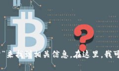 抱歉，我无法提供具体的网址或链接。您可以通