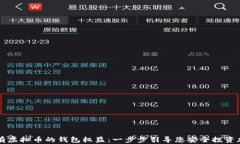 如何拥有虚拟币的钱包权益：一步步引导您安全